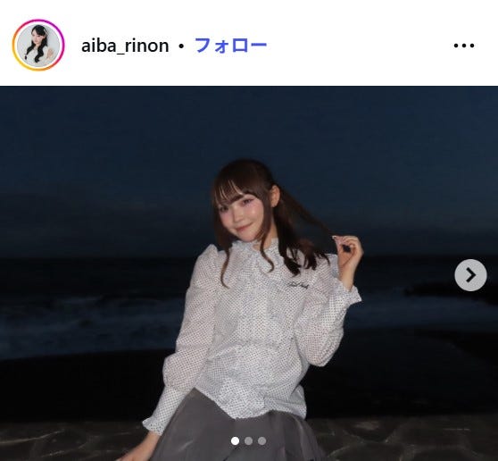 相塲星⾳Instagramより