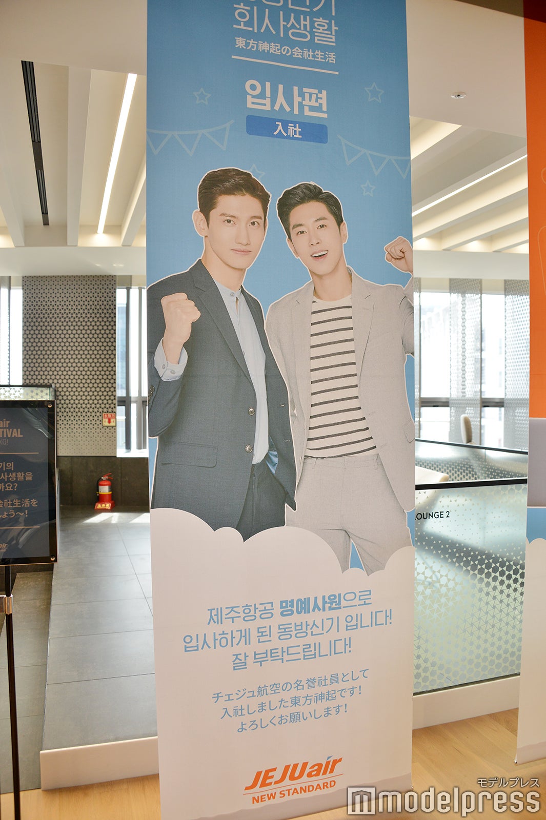 “東方神起の会社生活”（C）モデルプレス