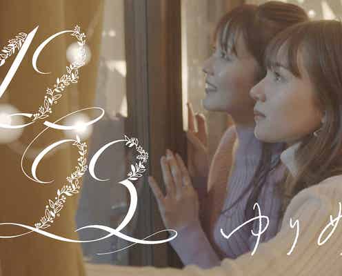 久間田琳加&マーシュ彩、“切ない恋”クリスマスソングで親友役 ミュージックドラマ出演