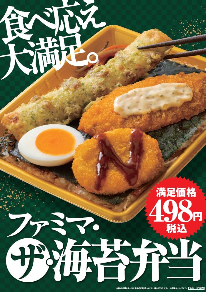 「ファミマ・ザ・海苔弁当」(提供画像)