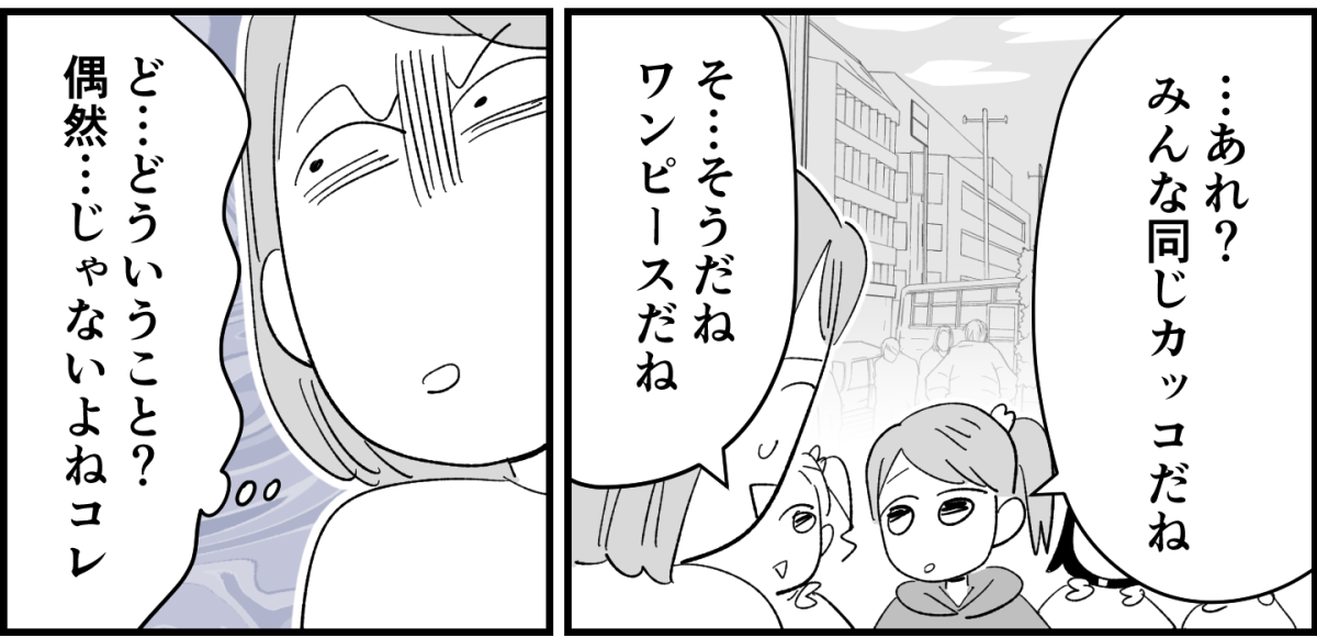 【全8話】4人グループなのに、どうして我が家だけお揃いの服がないの1-3-2