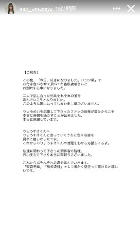 天宮芽唯Instagramより