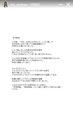 天宮芽唯Instagramより