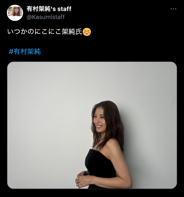 有村架純スタッフXより