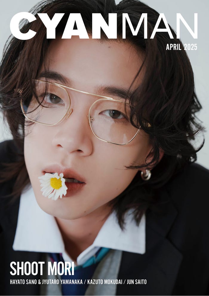 「CYAN MAN」(3月12日発売)4月号裏表紙:森愁斗(C)CYAN MAN