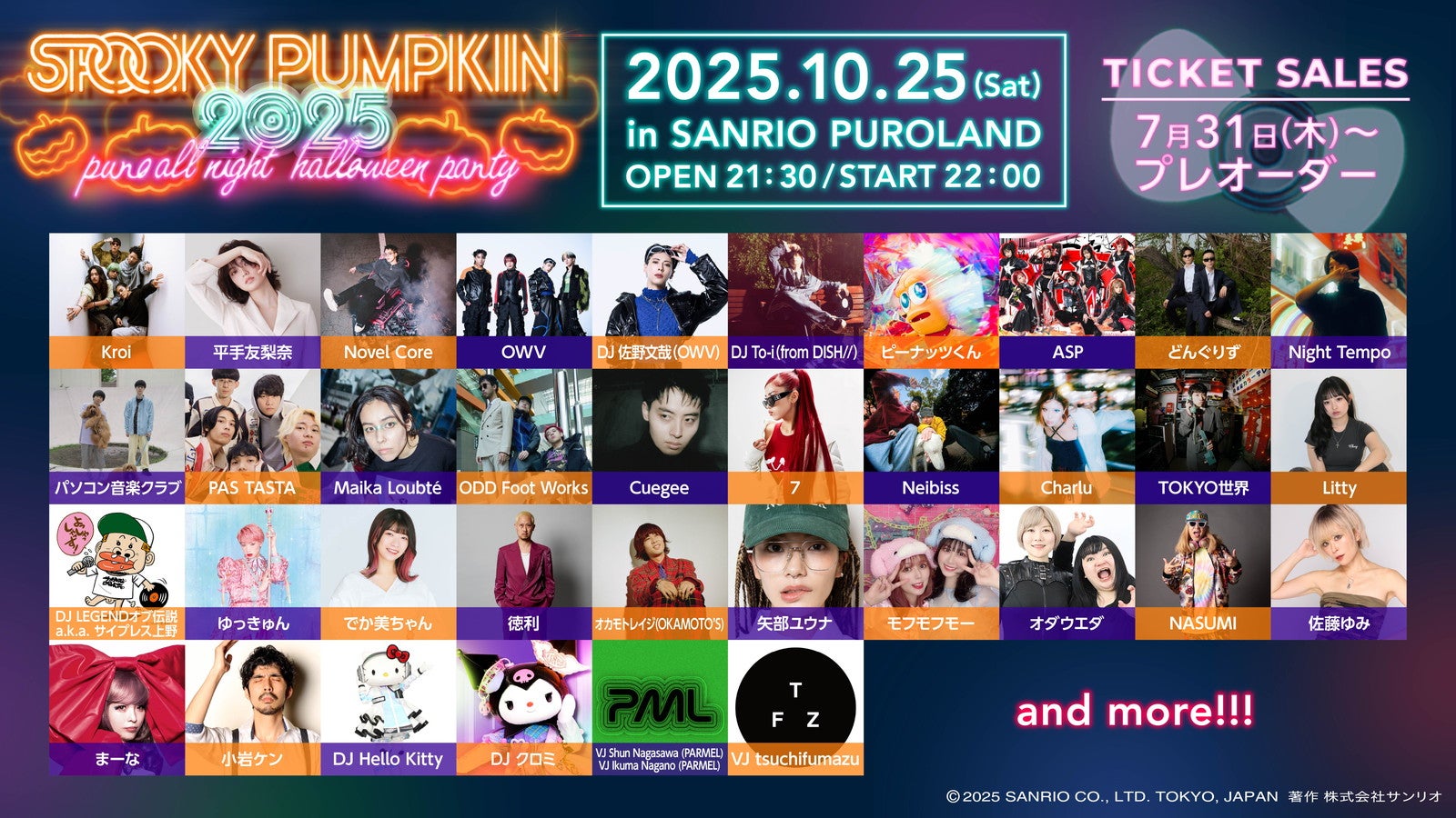 サンリオ　ハロウィン　
ハッピーくじ　2024 
ロット ピューロランドのハロウィーンパーティ「SPOOKY PUMPKIN 2025