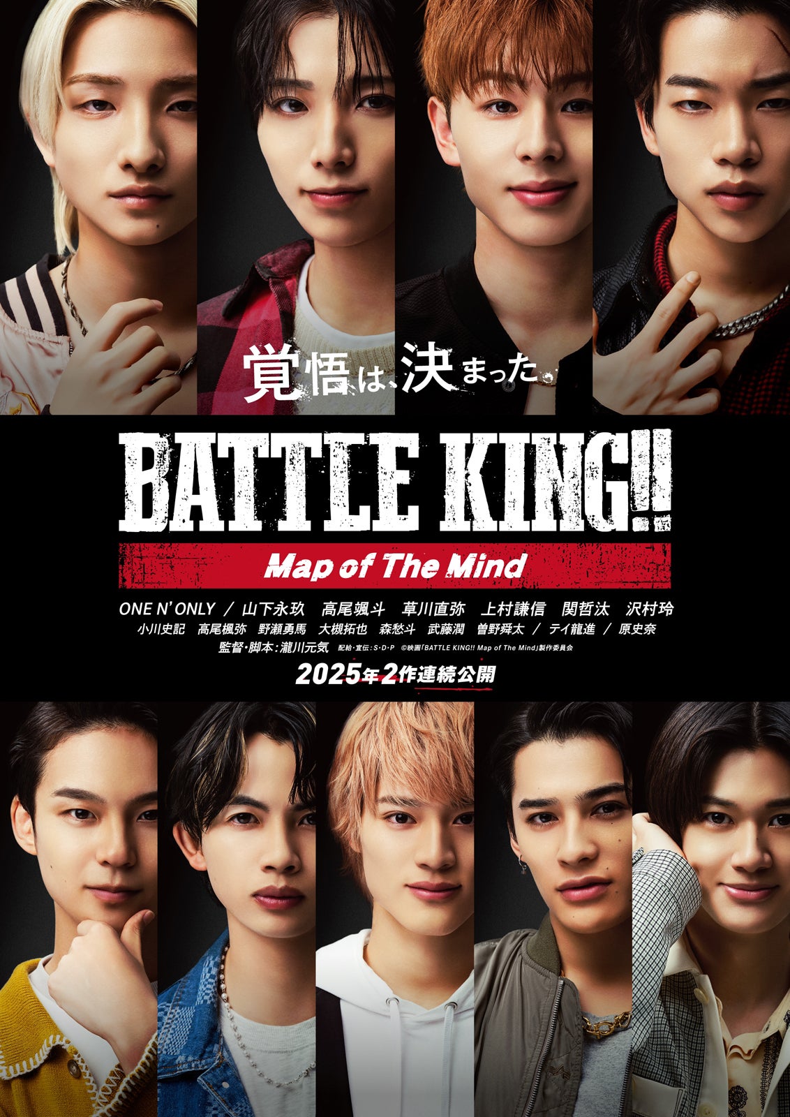 『BATTLE-KING!!-Map-of-The-Mind--序奏・終奏-』ティザービジュアル