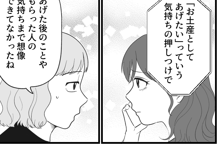 ＜韓国土産、キムチはNG？＞気持ちの押し付け反省「都会の大人」になるため日々精進【第4話まんが】