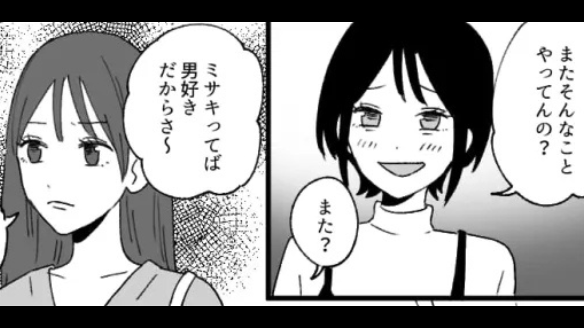 男好き扱いしてくる友だちにイラッ。すると、主人公に【まさかの救世主】が...！？