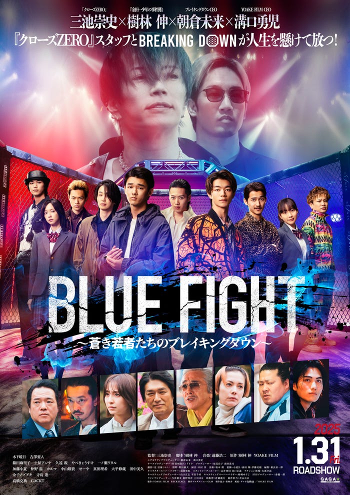 「BLUE FIGHT ~蒼き若者たちのブレイキングダウン~」メインビジュアル(C)2024 YOAKE FILM/BACK STAGE