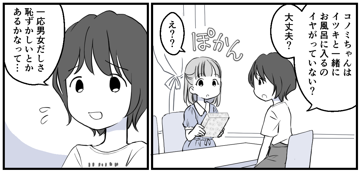 息子のお風呂の写真を撮るママ友2話_3_2