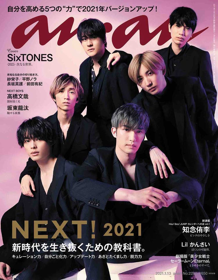 Sixtones 鮮やかな光に佇む Anan 新年1号目で表紙 モデルプレス Sixtones 鮮やかな光に佇む Anan 新年1号目で表紙 モデルプレス