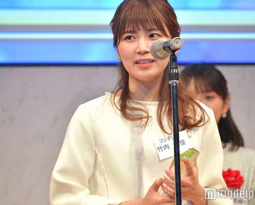 フジ竹内友佳アナが結婚発表<コメント>