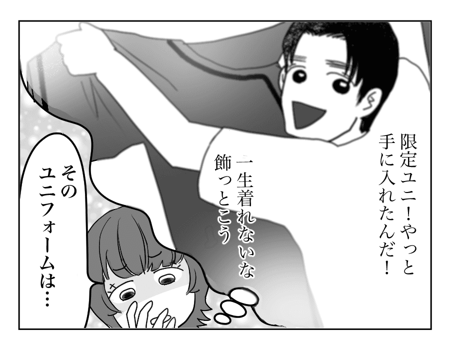 【全18話】うちのものはすべて義両親のもの、という夫_10-3