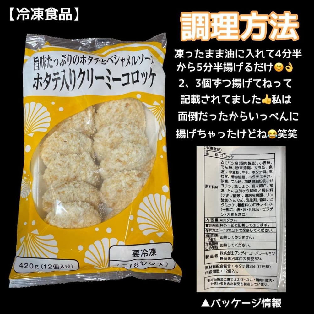 業スーさんは神コスパ 帆立のクリームコロッケをマニアもリピ買い モデルプレス
