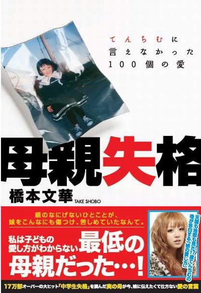 人気ブロガーの母親が書籍を発表　娘に包丁を突きつけた訳とは