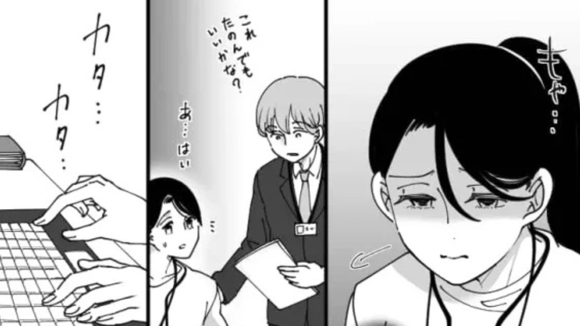 「人としてどうかと思うわ」【パワハラ上司】に限界...主人公は号泣してしまって！？