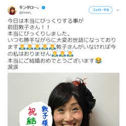 モデルプレス - キンタロー。前田敦子の結婚を祝福