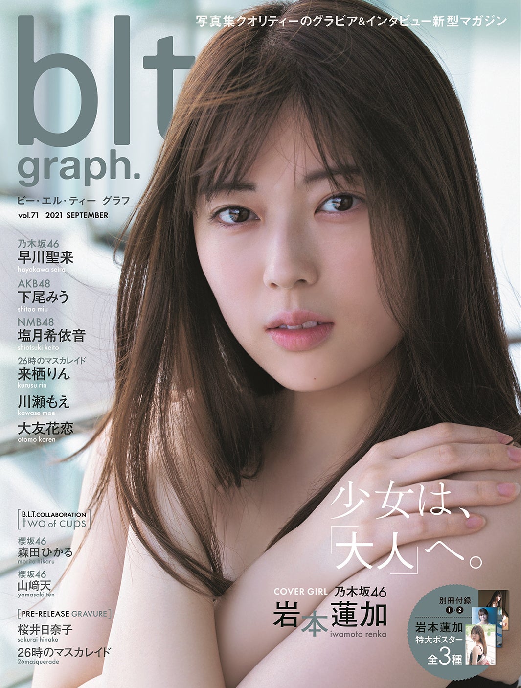 岩本蓮加「blt graph. vol.71」表紙（東京ニュース通信社刊）／提供画像
