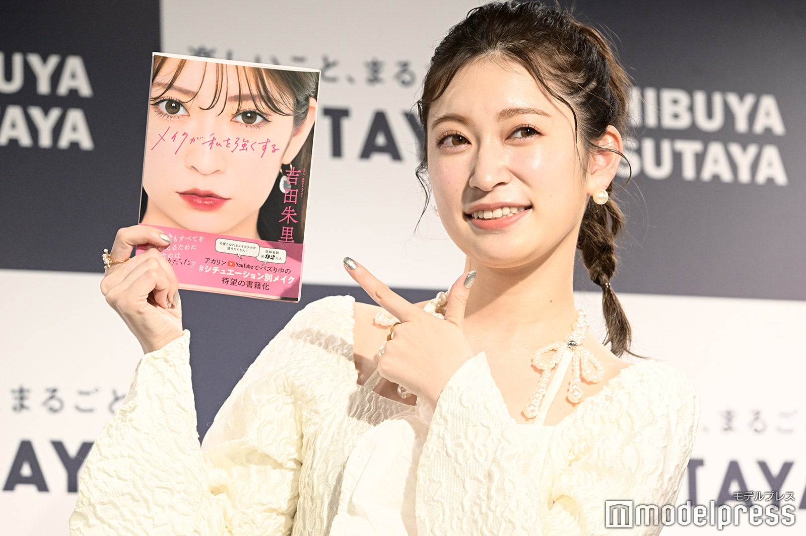 吉田朱里（C）モデルプレス