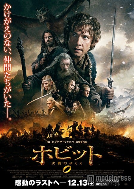 映画『ホビット 決戦のゆくえ』(C)2014 Warner Bros. Ent. TM Saul Zaentz Co.