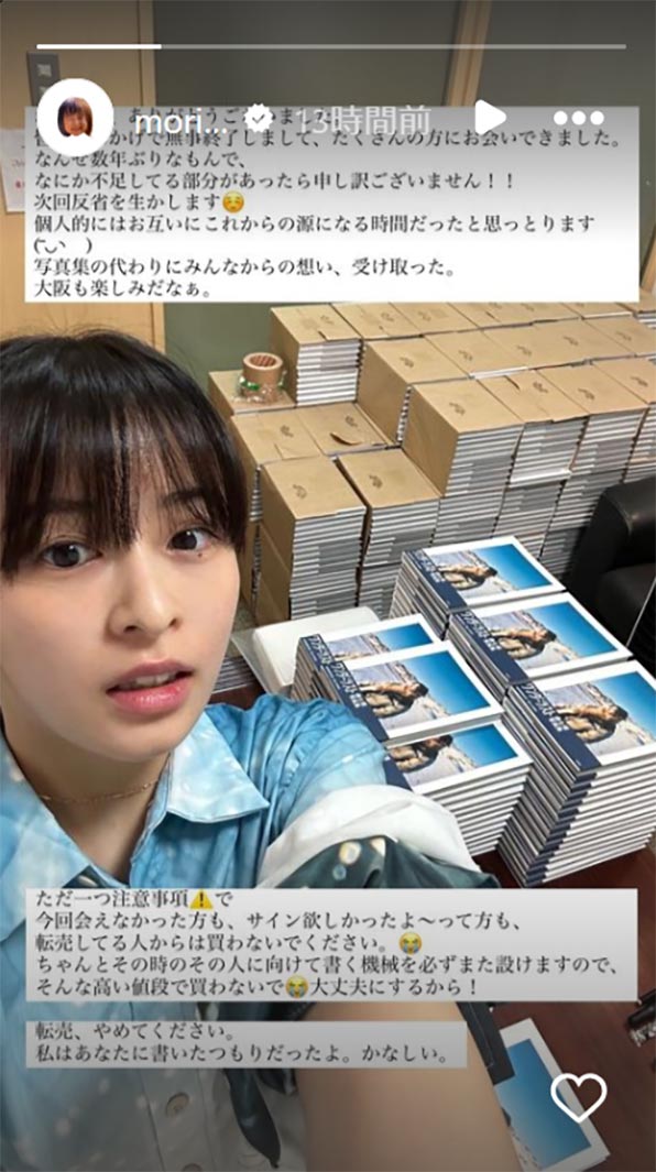 森七菜Instagramストーリーズより