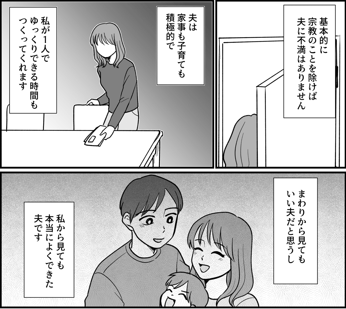 【全5話】宗教にハマる夫がイヤ_006_1【修正版】