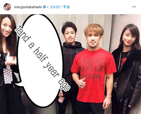 婚約の高橋ユウ&卜部弘嵩選手が“出会った日”の写真 姉・メアリージュンが公開「キューピッドはK-1と私」