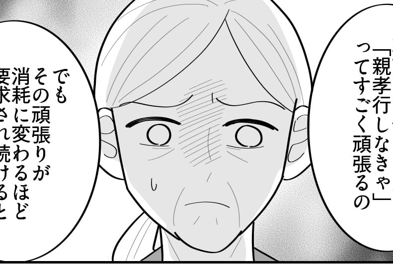 ＜ワガママな母を送迎＞結婚しても親中心に考えるべき！…私がワガママ？【第6話まんが：母の気持ち】