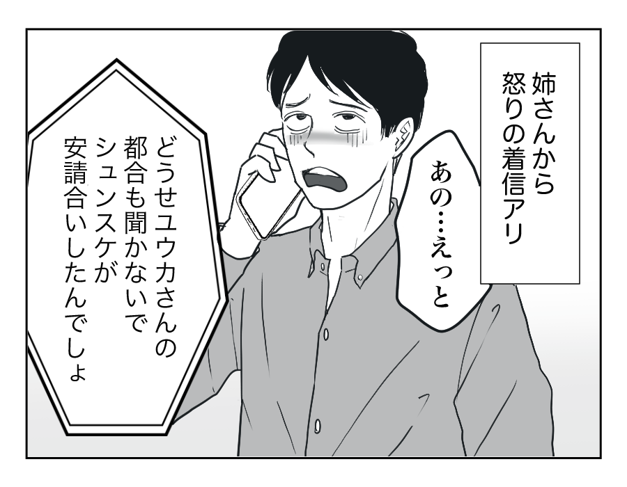 【全11話】嫁に車送迎を頼んだら1万円請求された!11-1