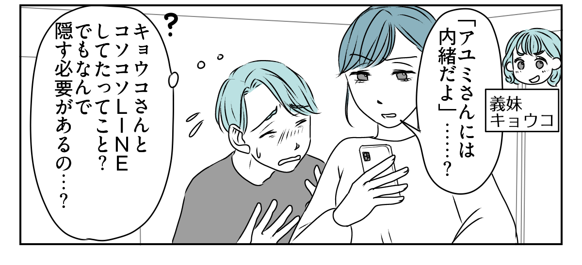 息子の誕生日を義妹が私抜きで開くと言い出した　1_3_3