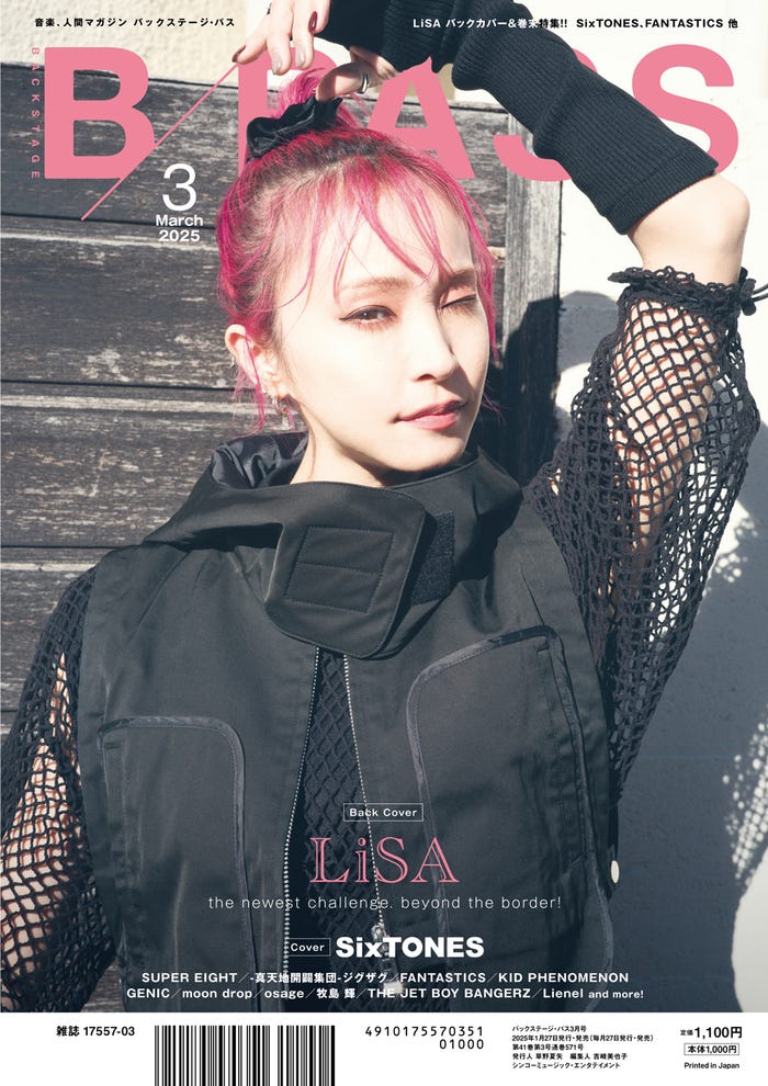 LiSA/「BACKSTAGE PASS」3月号バックカバー(提供写真)
