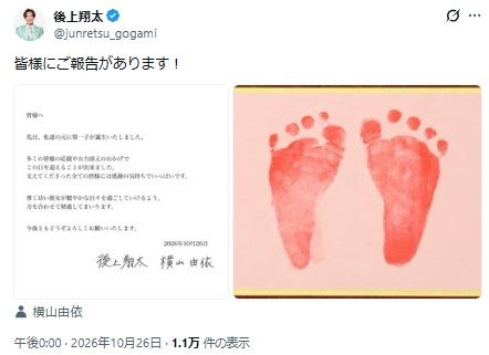 後上翔太Xより