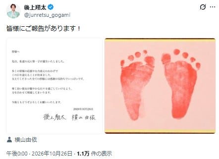 後上翔太Xより