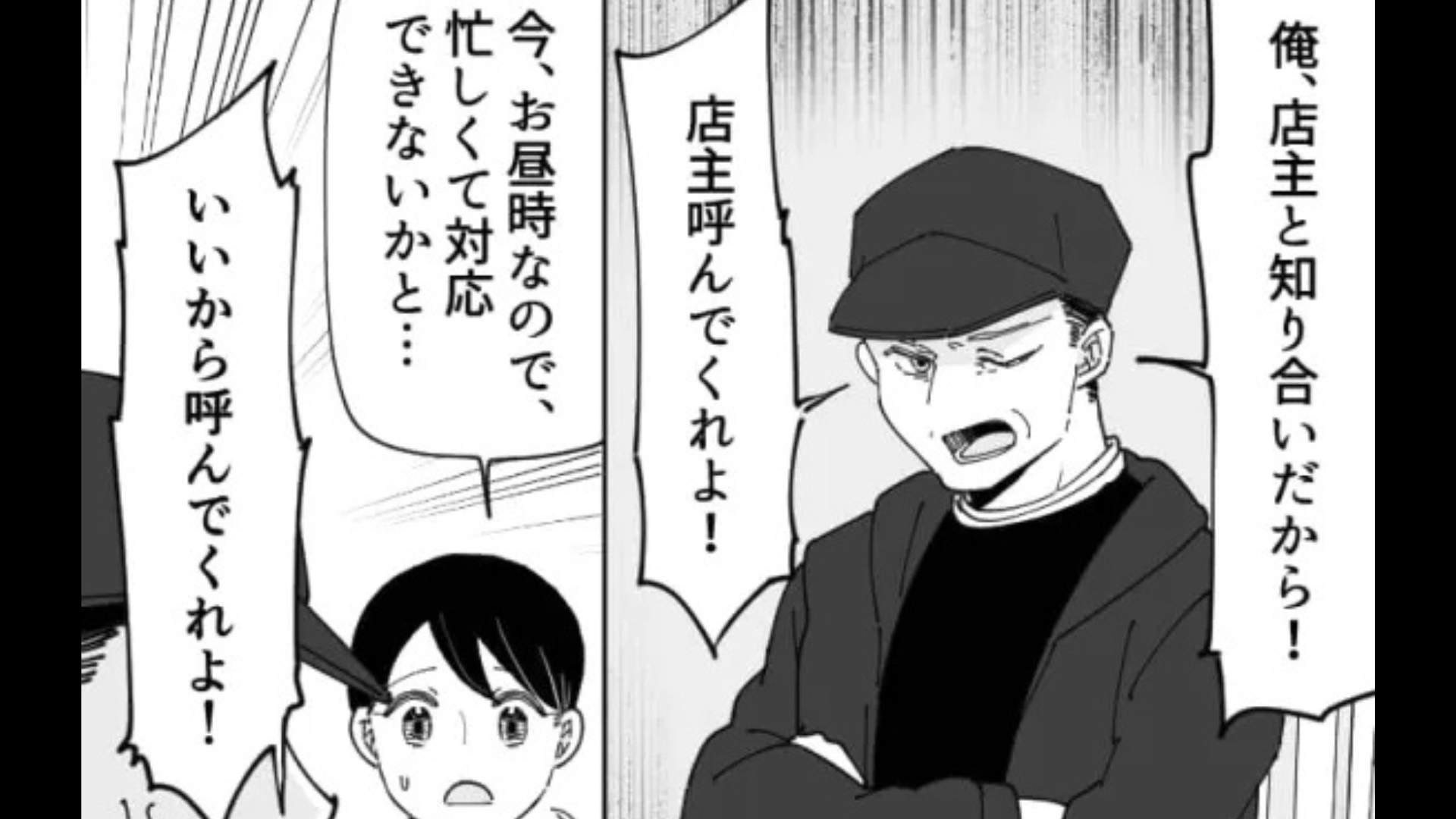 「俺は昔からここの客なんだよ！」半年前にオープンしたのに...クレーマーが【ありえない勘違い】を！？