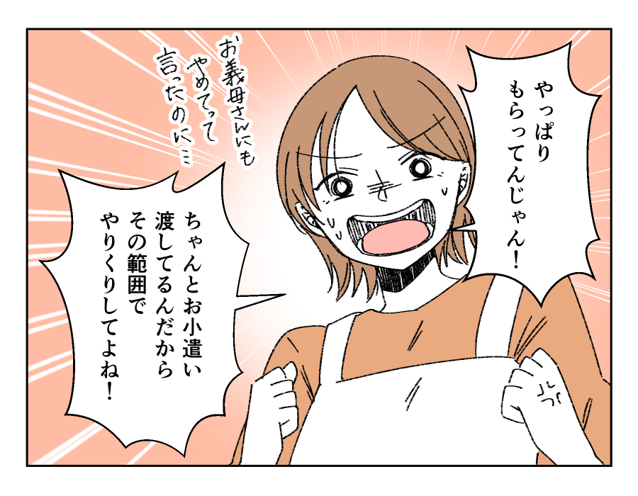 月2万円のお小遣いを渡す義母_002-003