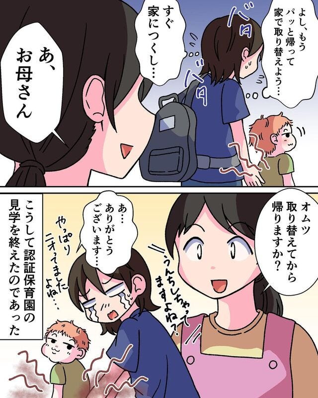 ＜突然始まる保活の話＃7＞10