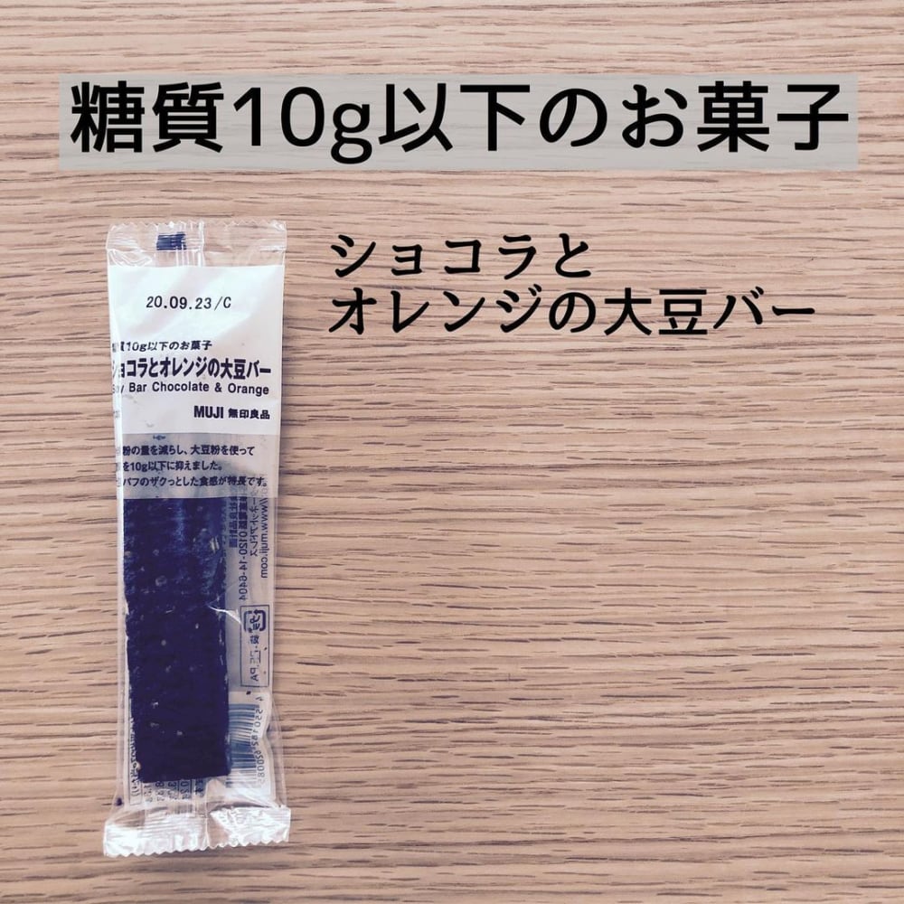 糖質10g以下のお菓子ショコラとオレンジの大豆バー