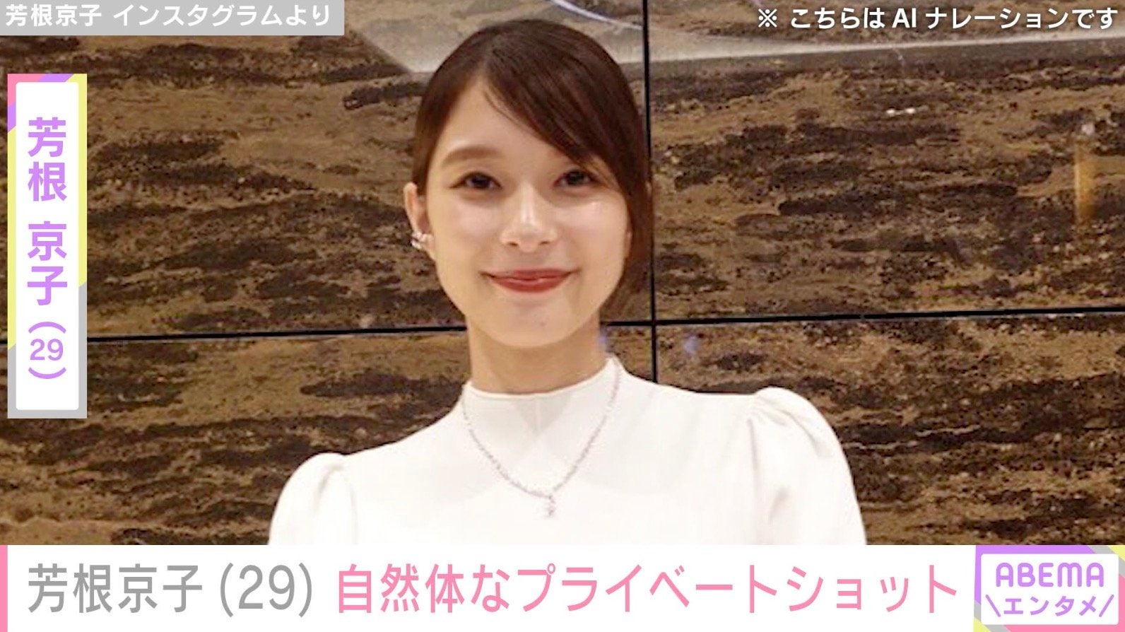 水着姿が話題・芳根京子、自然体なプライベートショットに反響「本物の美人 同じ人間とは思えない」「可愛いしか言えない！」