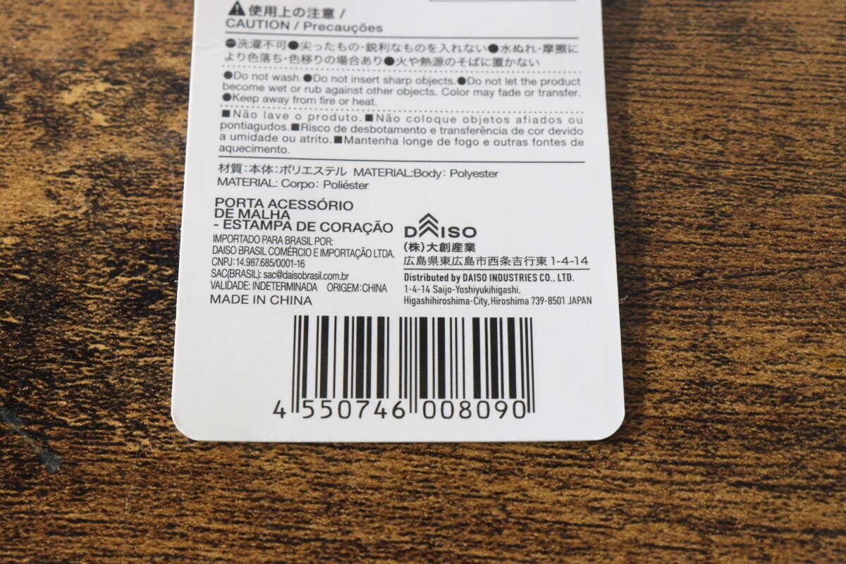 ダイソーメッシュポーチの裏面にあるバーコードと注意書き ダイソーメッシュポーチの裏面にあるバーコードと注意書き