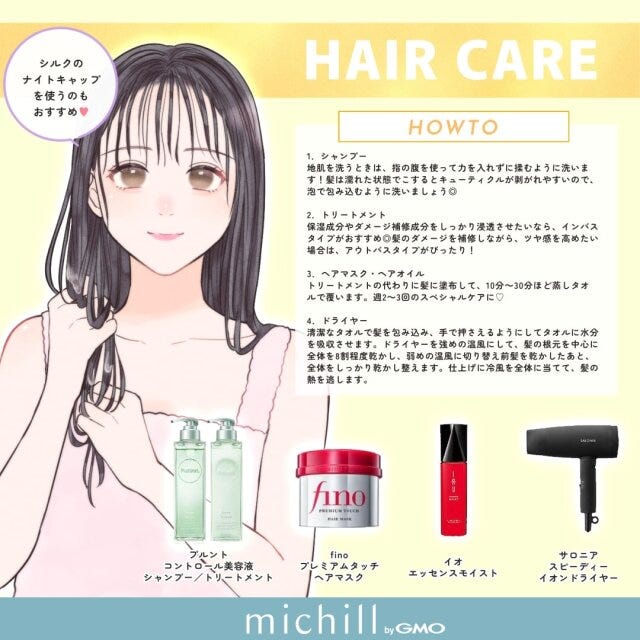 全体トータルケア 垢抜け HOWTO おすすめアイテム Pyom イラスト 全体トータルケア 垢抜け HOWTO おすすめアイテム Pyom イラスト ヘアケア