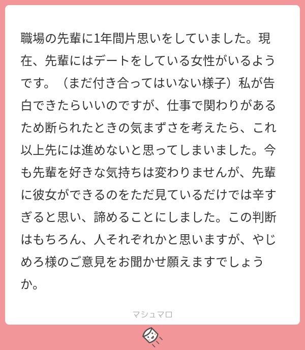 恋愛相談回答vol 11 職場にいる好きな男性と気まずくならない告白の方法 迷っている時はどうしたら良い モデルプレス