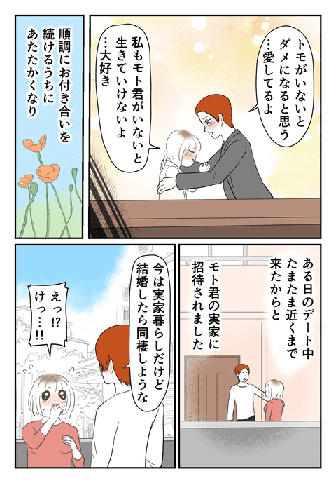 交際は順調に続き、ついには……