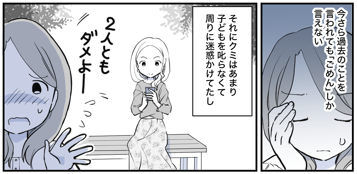 親友のママ友だったのに突然ブロック【2話】完成3_1