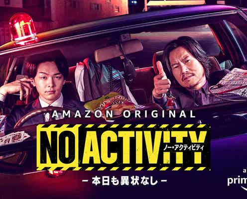 豊川悦司&中村倫也、新感覚のコメディ刑事ドラマで凸凹バディに「No Activity/本日も異状なし」配信決定
