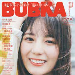 「BUBKA」9月号（7月31日発売）表紙：小坂菜緒（画像提供：白夜書房）