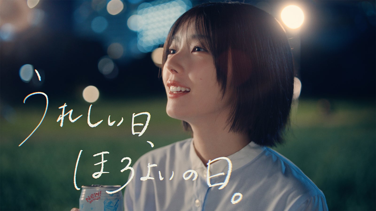 櫻坂46藤吉夏鈴「ほろよい」新WEBムービー出演決定 思わず踊り出す若手社員を熱演で“ダサカワ”ダンス披露