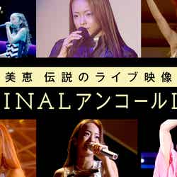 『日本全国のファンの声で安室奈美恵伝説のライブ映像が復活　WE◆NAMIE FINAL アンコールLIVE』（C）AbemaTV
