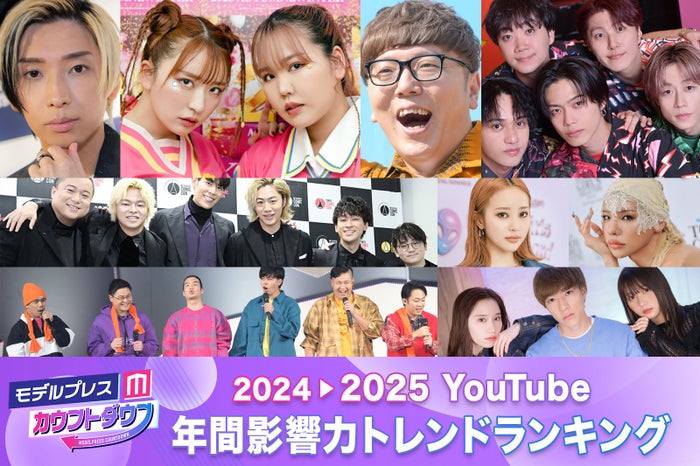 2024年間「YouTube影響力トレンドランキング」発表（C）モデルプレス