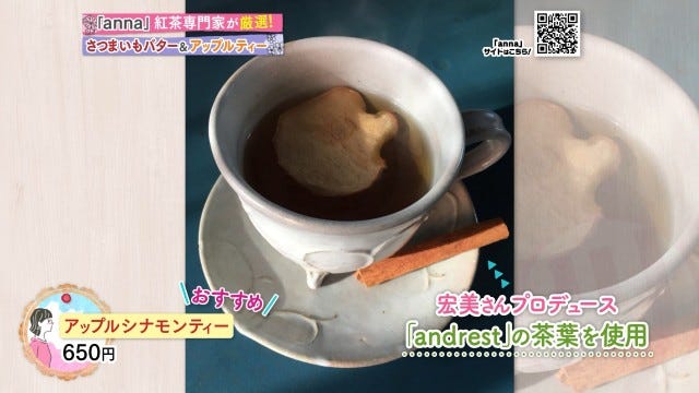 紅茶の専門家が厳選！京都・滋賀の絶品スイーツ×寒い日だからこそ飲みたいホットティー